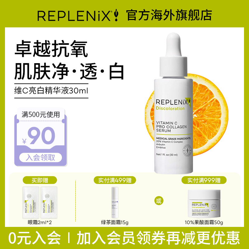入会立减TOPIXReplenix 20%VC精华维C提亮白抗氧化祛痘印去黄淡斑