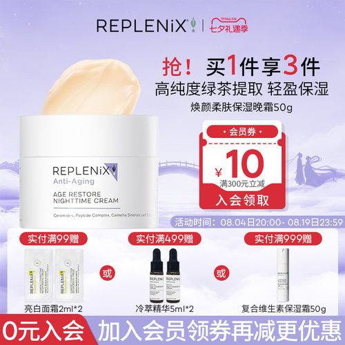 TOPIX Replenix绿茶多酚面霜焕颜柔肤保湿补水滋润晚霜