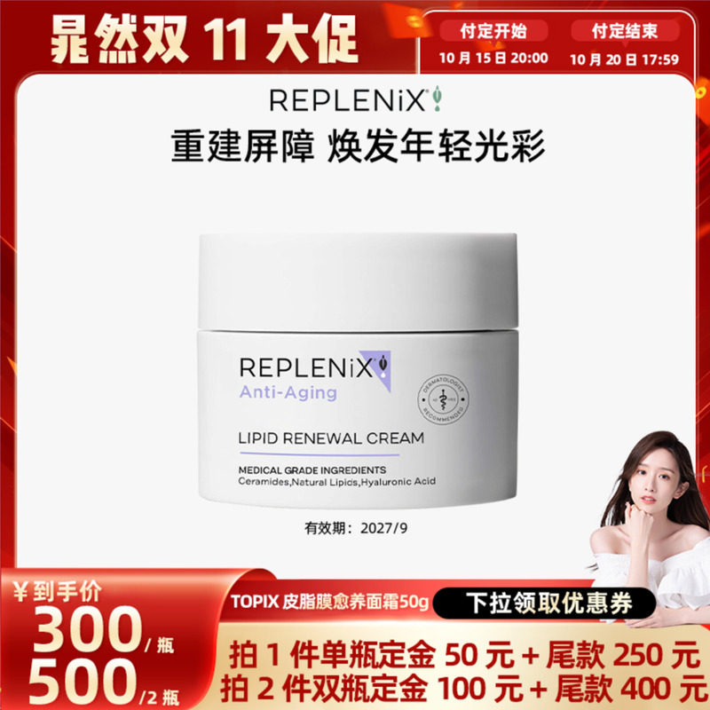 【晁然双11】TOPIX Replenix神经酰胺皮脂膜面霜【到期27/9】
