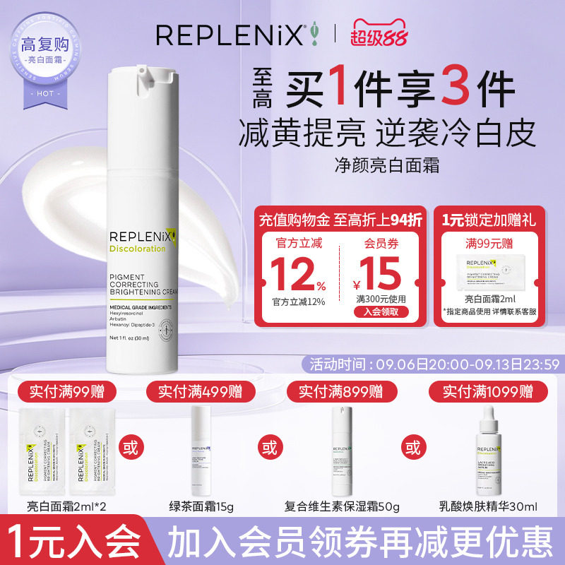 Topix亮白面霜淡斑白白乳果酸肽图片