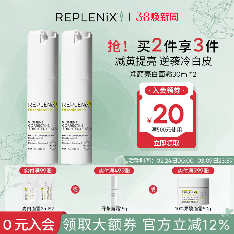 Topix Replenix美亮白乳面霜精华乳液提亮去黄改善暗沉肤色保湿