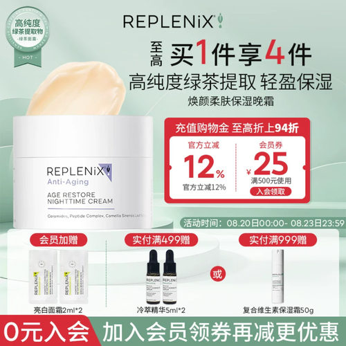 TOPIX Replenix绿茶多酚面霜焕颜柔肤保湿补水滋润晚霜