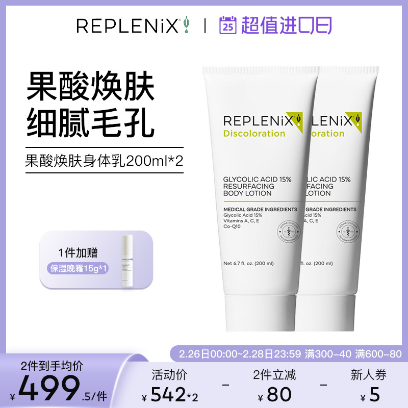 TOPIX Replenix果酸身体乳去鸡皮后背痘痘软化角质干燥止痒润肤乳