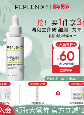 TOPIX REPLENIX乳酸焕肤精华去角质敏肌舒缓修护淡斑细腻平滑肌肤