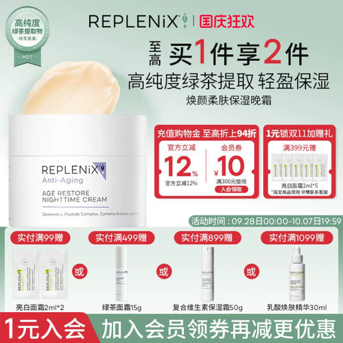 TOPIX Replenix绿茶多酚面霜焕颜柔肤保湿补水滋润晚霜