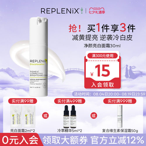 Topix亮白面霜淡斑白白乳果酸肽