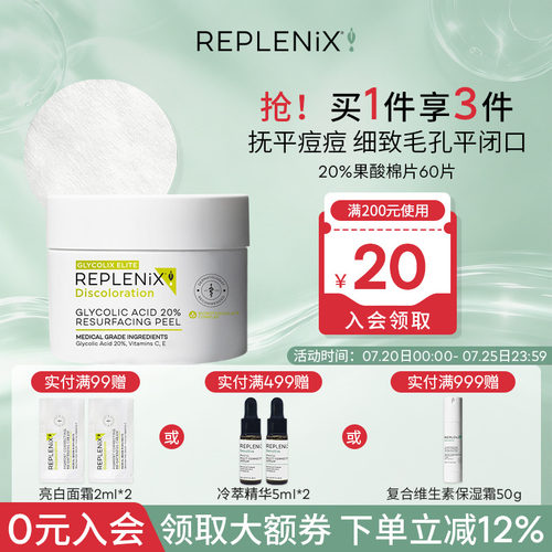 入会立减TOPIX REPLENIX20%果酸棉片湿敷祛痘去黑头闭口收缩毛孔