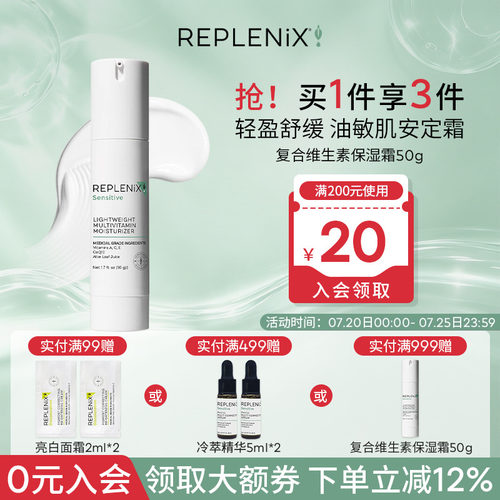 TOPIX REPLENIX复合维生素保湿霜舒缓保湿屏障修复敏感肌脸部泛红