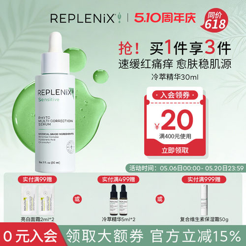 TOPIXReplenix植萃修颜精华