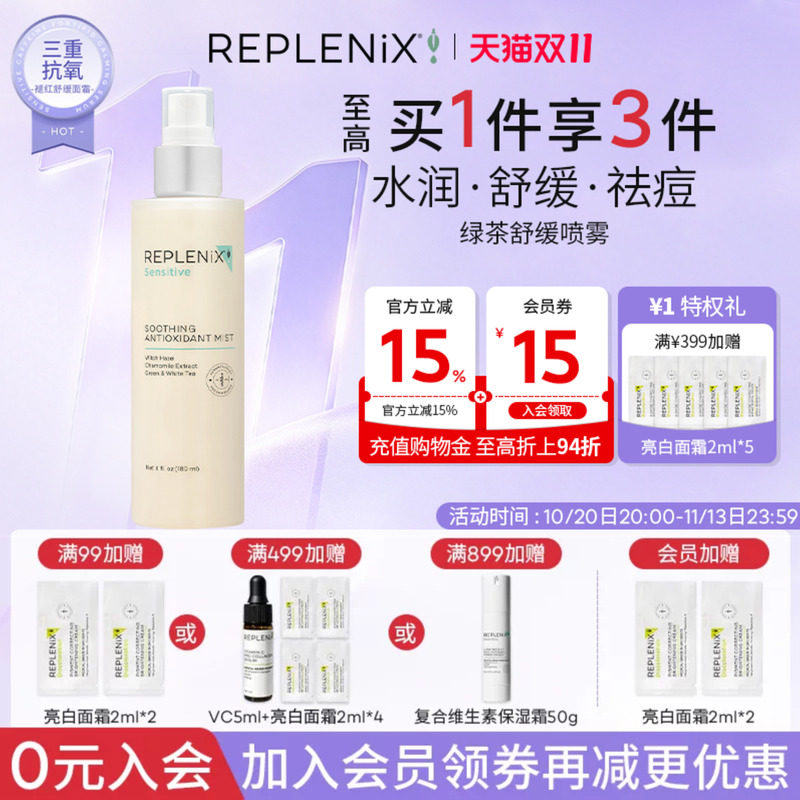 TOPIX Replenix抗氧绿茶喷雾爽肤水面部补水持久保湿控油舒缓秋冬