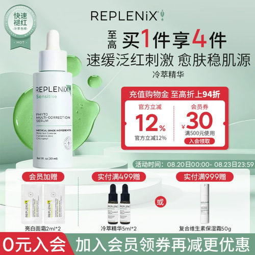 TOPIXReplenix植萃修颜精华