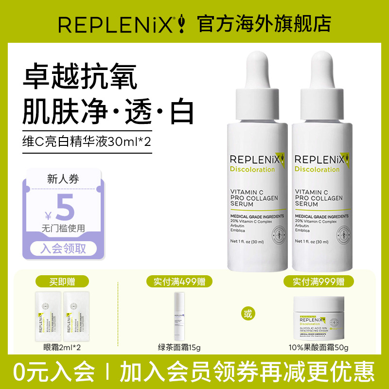 TOPIXReplenix维C精华液20%VC亮白抗氧化祛痘印去黄提亮肤色