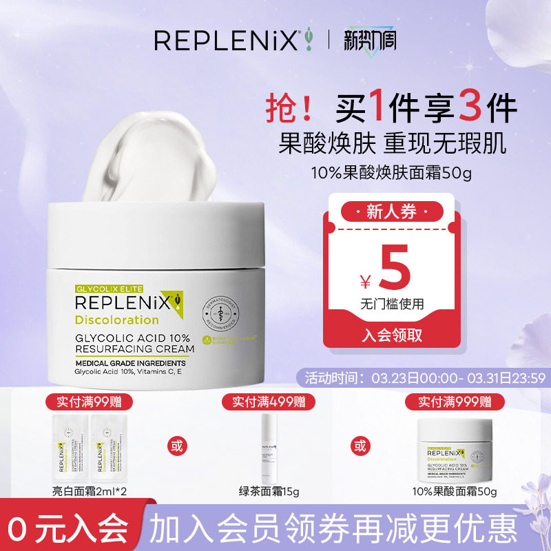 入会立减TOPIX Replenix10%果酸面霜提亮去黄改善暗沉去黑头闭口 - 淘宝联盟商品