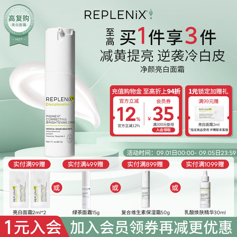 入会立减Topix Replenix亮白精华液面霜亮白乳液提亮去黄改善暗沉