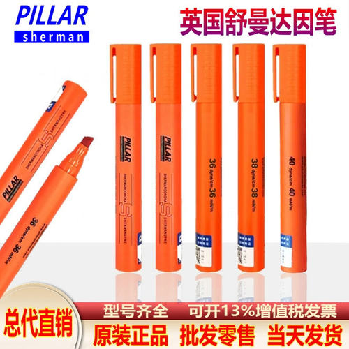 舒曼达因笔英国进口PILLAR电晕笔