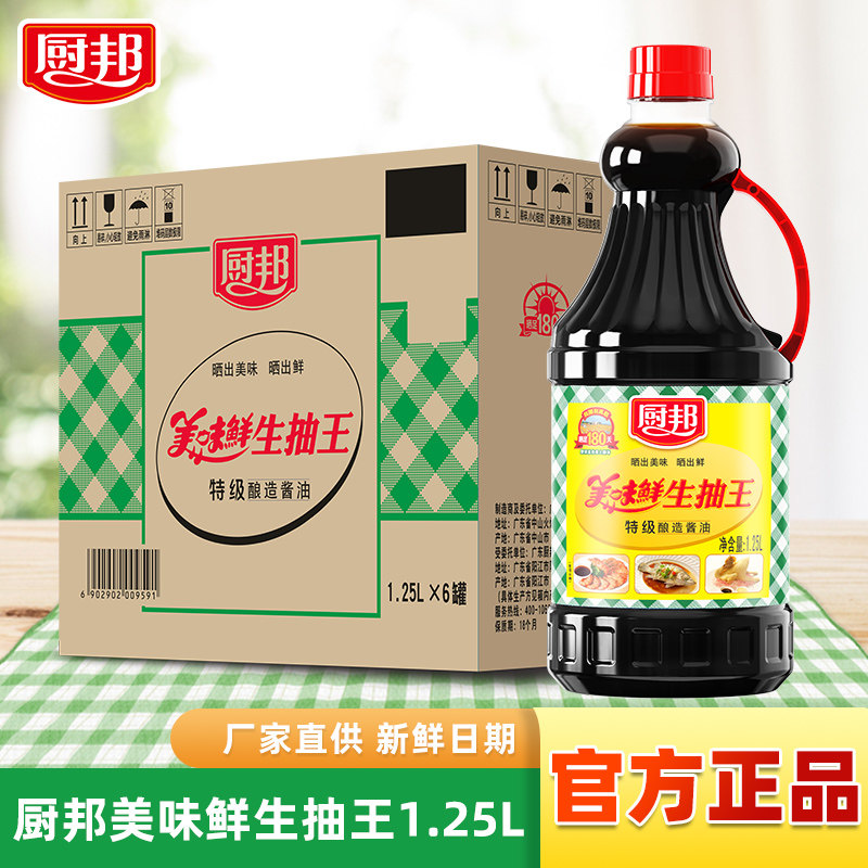 厨邦美味鲜生抽王1.25L大瓶特级酿造酱油家用厨房炒菜调味商用