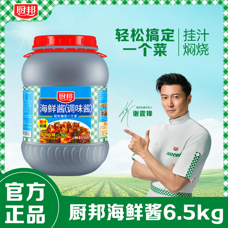 厨邦商用海鲜酱特惠价