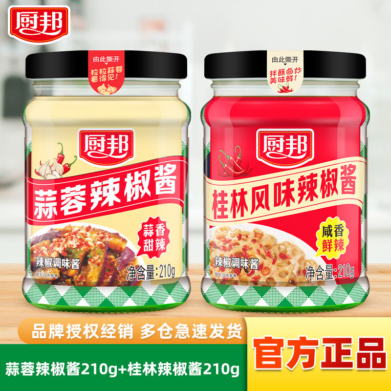 厨邦蒜蓉辣椒酱210g瓶装下饭菜开胃拌面桂林风味拌饭家用蘸料调料,粮油调味/速食/干货/烘焙,辣椒酱,淘宝优惠券,粉丝福利购,淘宝优惠卷