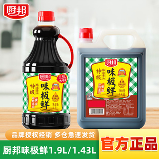 厨邦味极鲜酱油生抽1.9L 箱特级酿造生抽红烧炒菜 1.43L大瓶整装