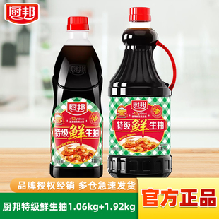 厨邦特级鲜生抽酱油1.06kg1.48kg1.92kg2.25kg炒菜红烧大瓶调味
