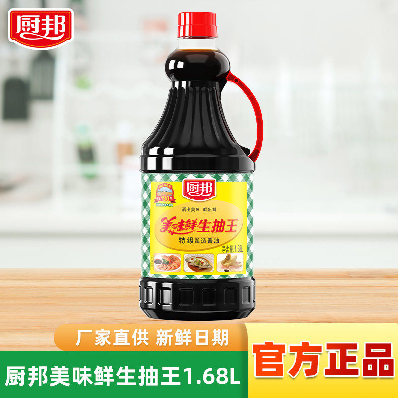 厨邦美味鲜生抽王1.68L特级酿造酱油炒菜红烧调味家用商用整箱