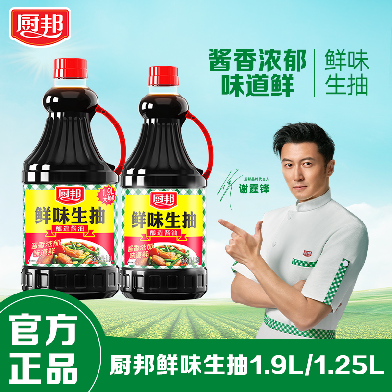 厨邦鲜味生抽1.9L/1.25L酿造酱油家商用炒菜红烧点蘸卤味凉拌调味