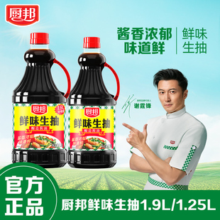 厨邦鲜味生抽1.9L 1.25L酿造酱油家商用炒菜红烧点蘸卤味凉拌调味