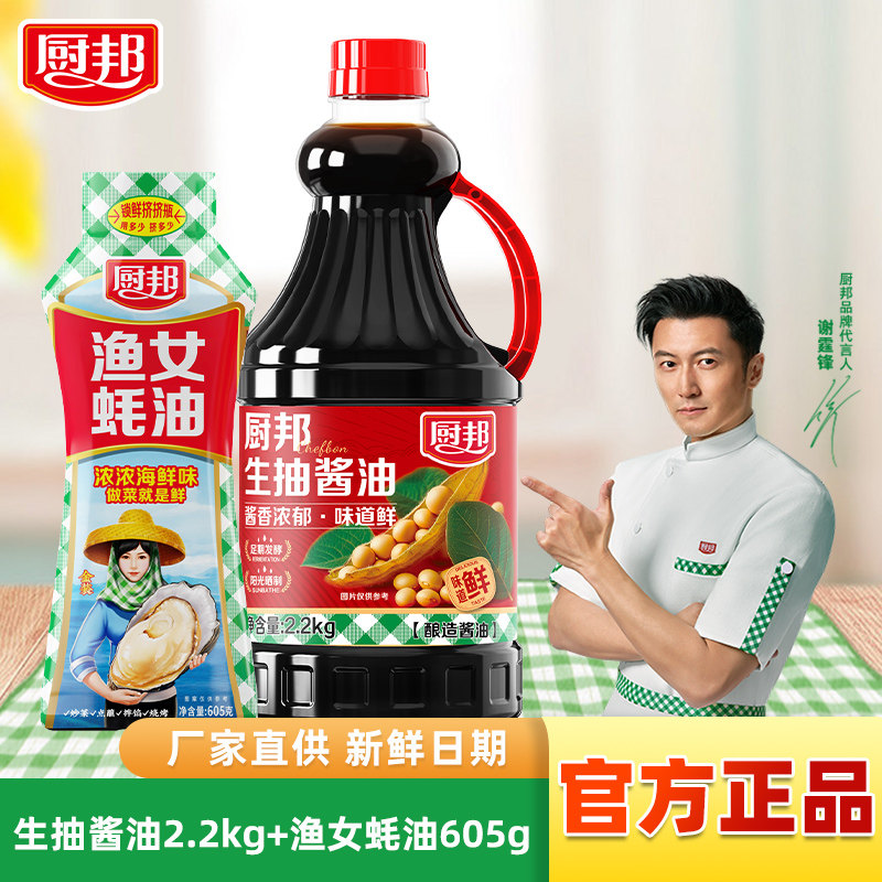 厨邦生抽酱油2.2kg大瓶组合晒制酱油蚝油调味厨房红烧炒菜提鲜,粮油调味/速食/干货/烘焙,酱油,淘宝优惠券,粉丝福利购,淘宝优惠卷