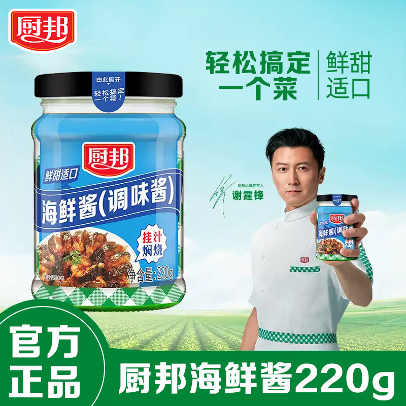 厨邦海鲜酱220g 调味酱调料露营xo拌面潮汕风味生腌小瓶家用正品,粮油调味/速食/干货/烘焙,酱类调料,淘宝优惠券,粉丝福利购,淘宝优惠卷