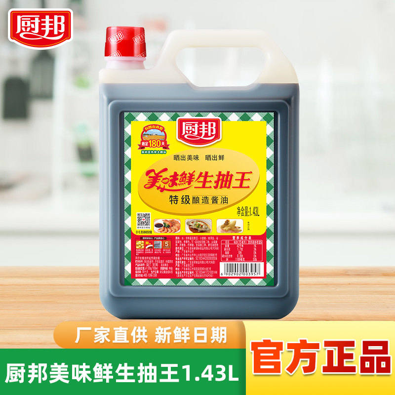 厨邦美味鲜生抽王1.43L特级酿造酱油家用商用炒菜红烧提鲜调味