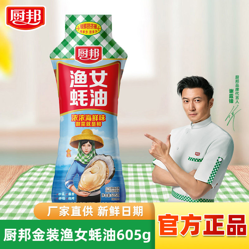 厨邦金装渔女蚝油605g挤挤瓶调味图片