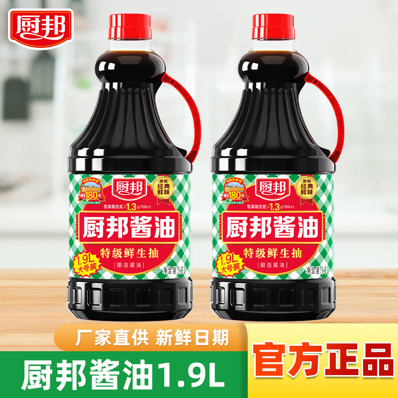 厨邦酱油1.9L大瓶特级酿造酱油生抽炒菜红烧点蘸调味提鲜商用整箱,粮油调味/速食/干货/烘焙,酱油,淘宝优惠券,粉丝福利购,淘宝优惠卷