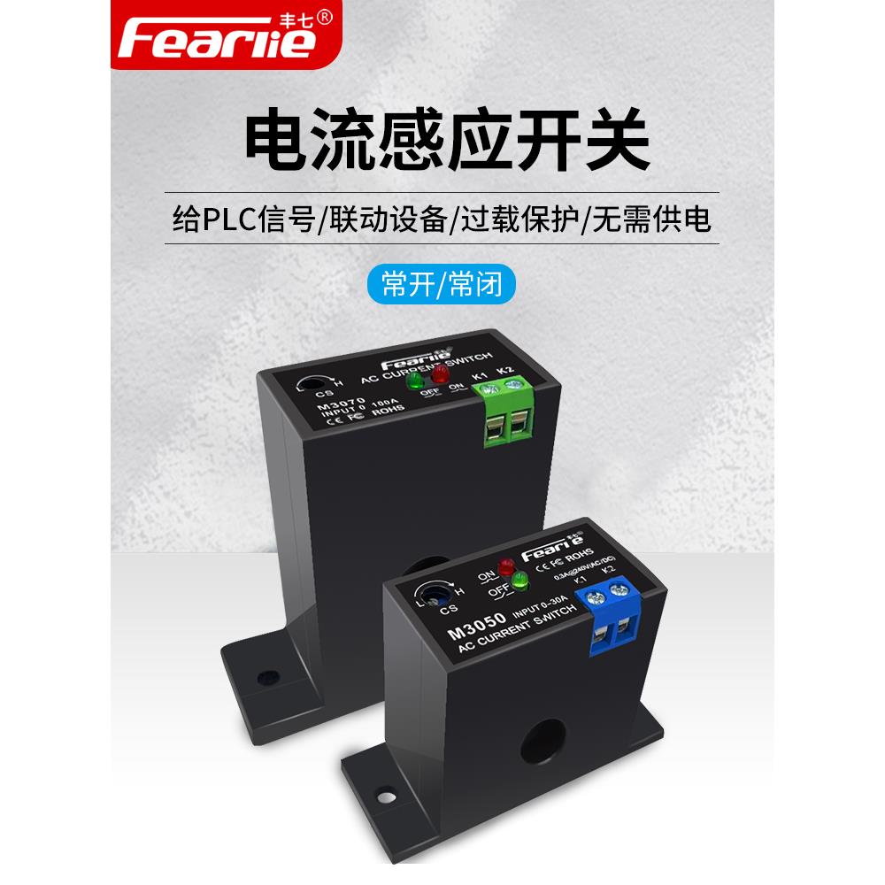 单相交流电流穿心式感应开关无源互感联动继电器设备检测过载保护