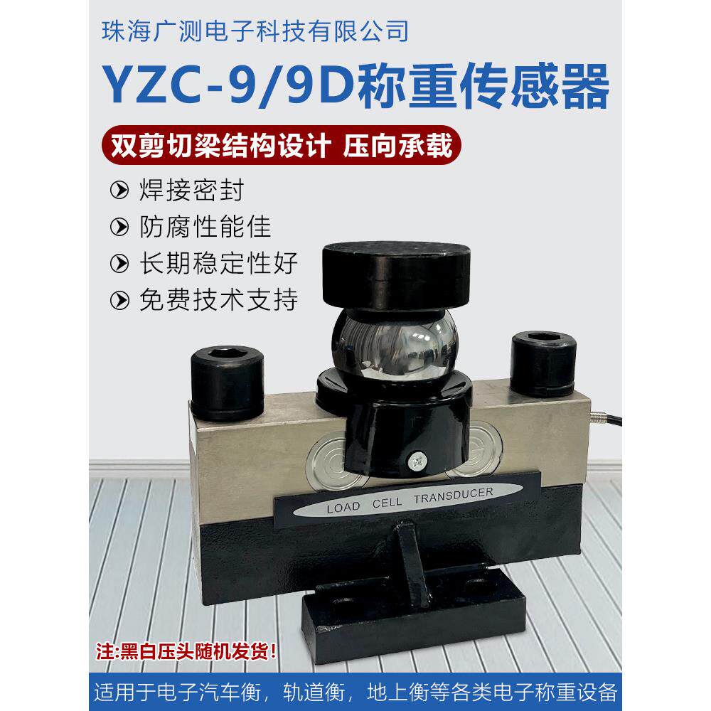YZC-9/20/30/40T广测传感器100吨地磅20吨地磅桥式地磅称重传感器
