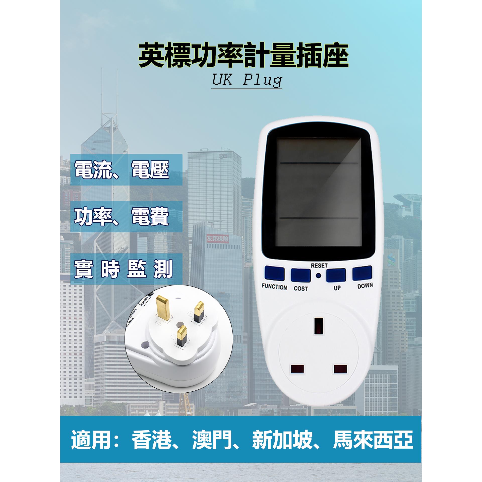 英式背光英规香港电量计量插座功率计算大屏测量仪智能计费式电表