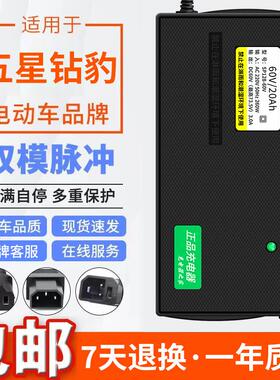 适用五星钻豹电动车电瓶车原装充电器48V60V72V12AH20AH