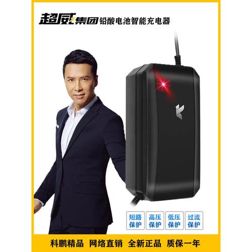 超威科鹏铅酸蓄电池充电器电动车电瓶三四轮车智能通用版48V6072v