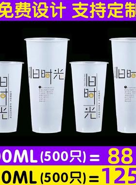 旧时光400/500ml90口径奶茶杯子一次性带盖子定制700cc饮料注塑杯