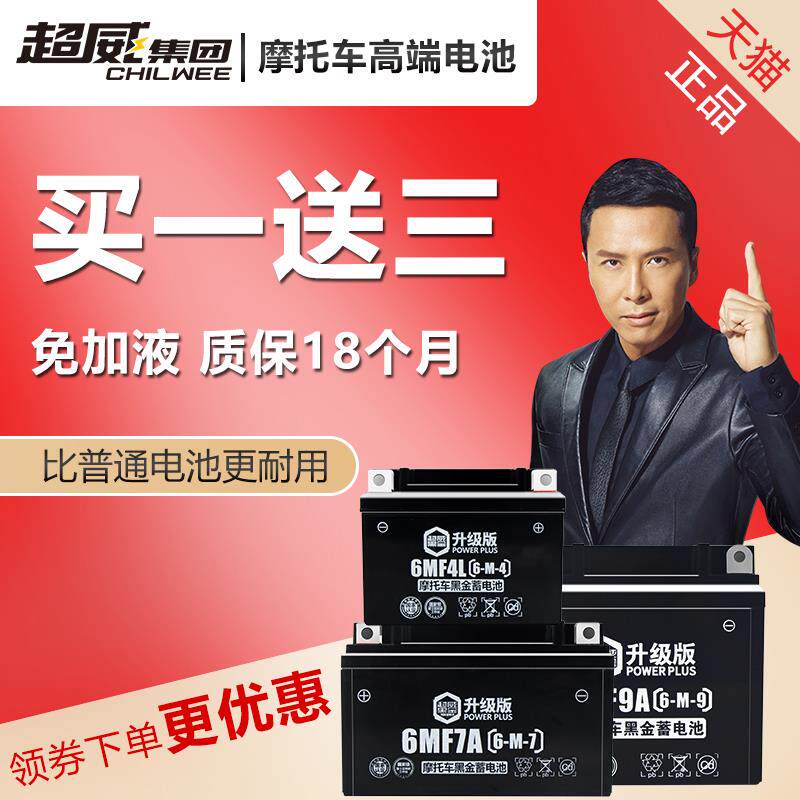 超威蓄电池干电瓶12v9a7a5ah125踏板车弯梁车摩托车电瓶12V伏通用