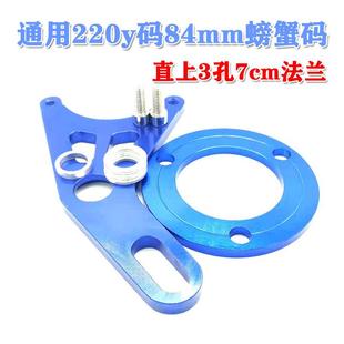 通用220y码 垫片后轮碟刹3孔7cm法兰 84mm小螃蟹普通平叉直上转接码