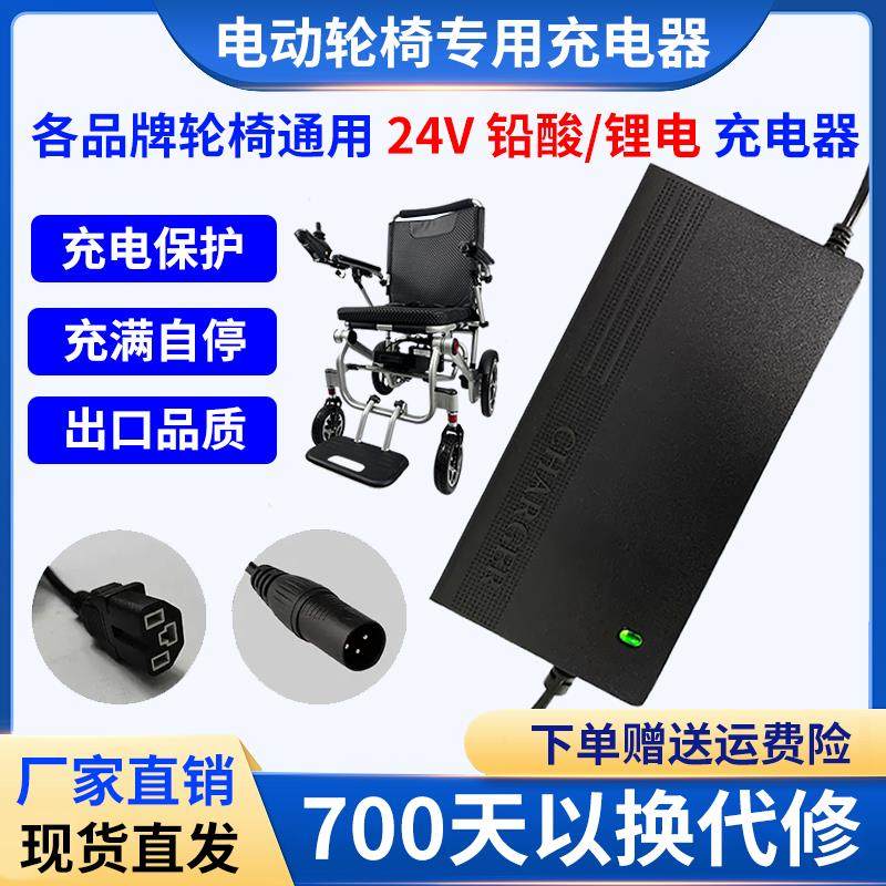 24v锂电池专用充电器电动轮椅奔瑞1/4吋套筒扳手哥配件大全铅酸蓄