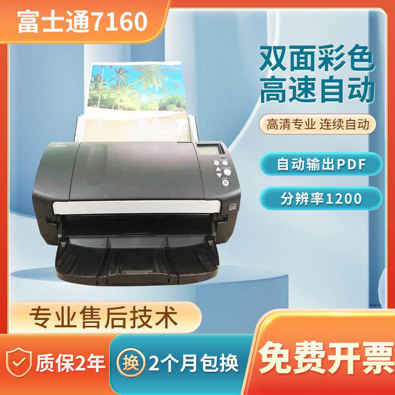 富士通FI-7160高速扫描仪高清专业办公自动连续多张速扫双面文件