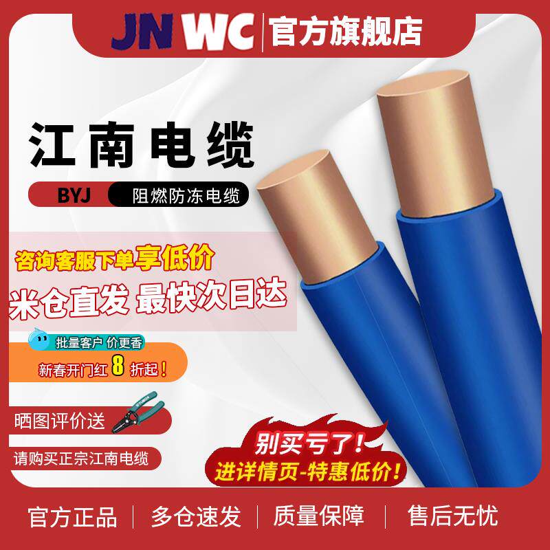 JNWC江南国标BYJ电线单芯1.5 2.5 4平方wdz铜芯6硬线低烟无卤阻燃