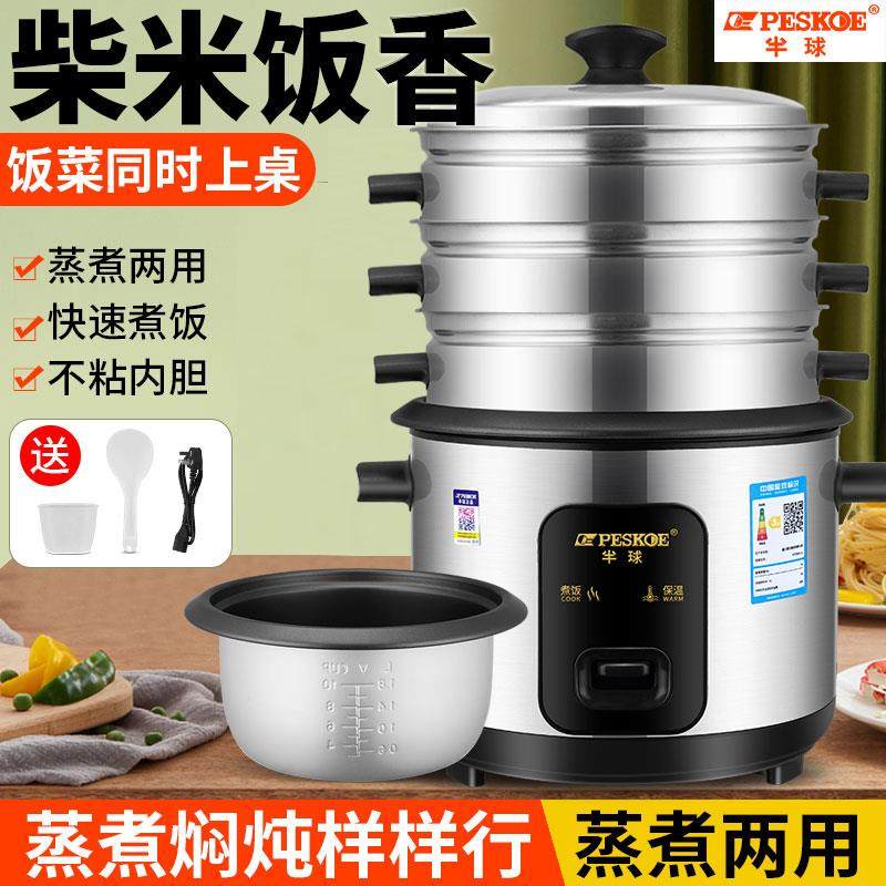 半球电饭锅2L-6升不沾锅煮饭煮粥蒸包子多功能老式电饭锅家用保温