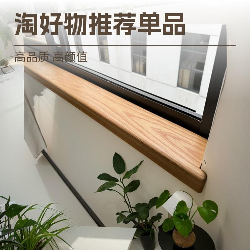 定制樱桃木窗台板红白橡木实木原木板材木料定制木质造型飘窗桌面