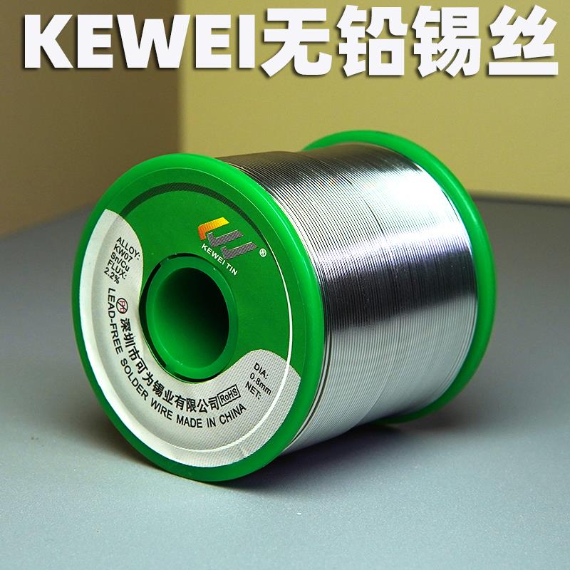 可为SN993 高亮免洗无铅焊锡丝焊锡线烙铁配件焊接工具500G焊铝锡