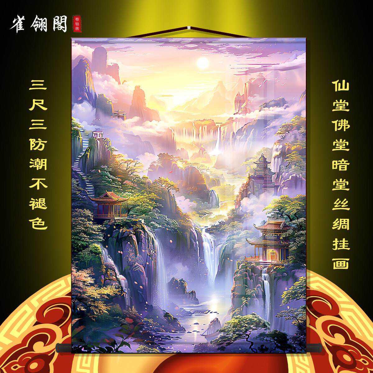 仙家堂口山水画 画挂画 画竖版香堂暗堂客厅人间仙境风景画 画3尺