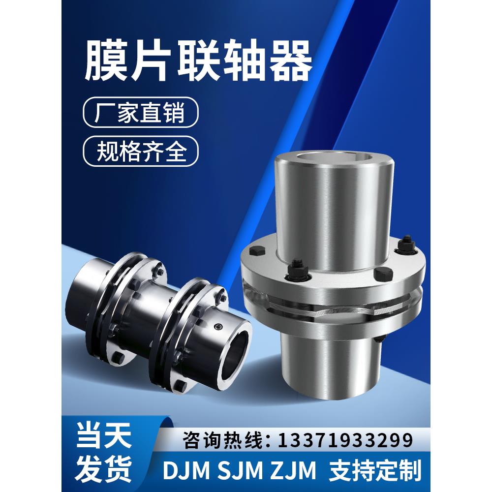 不锈钢DJM型叠片组DML弹性ZJM单双膜片联轴器DJM012345678910SJM