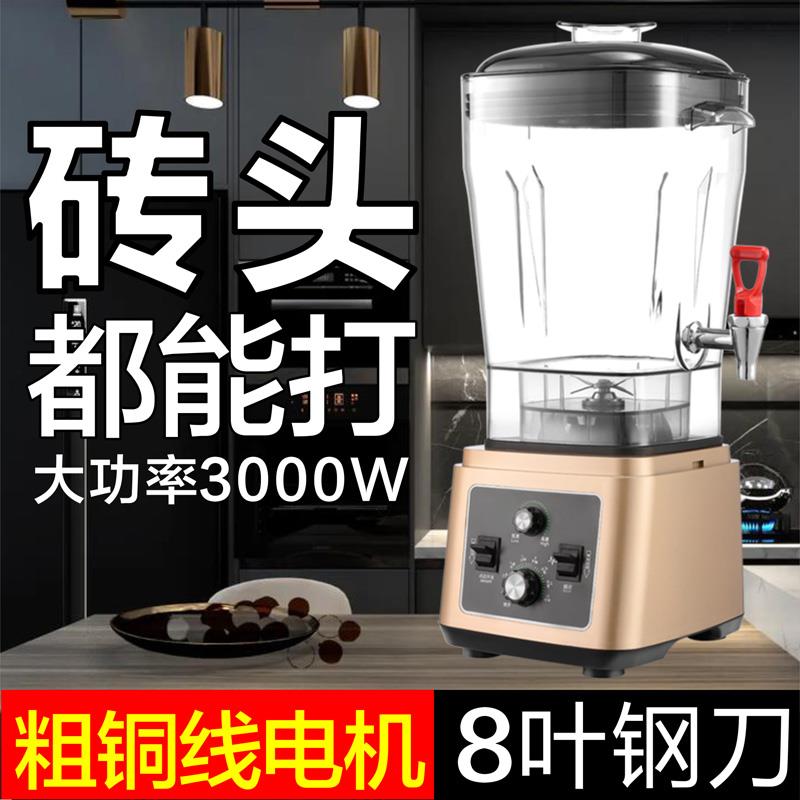 大容量破壁机商用5L7L豆浆机早餐店奶茶店料理沙冰搅拌绞肉果汁机