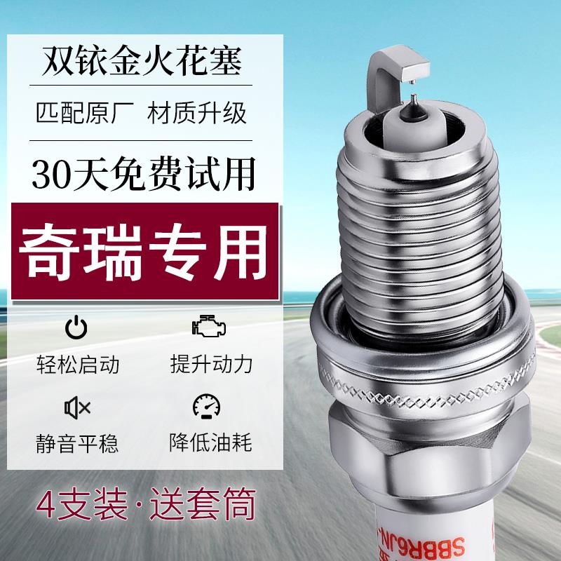 适配奇瑞A3瑞虎3/7/8双铱金3X艾瑞泽5风云2旗云E5原厂A5 E3火花塞